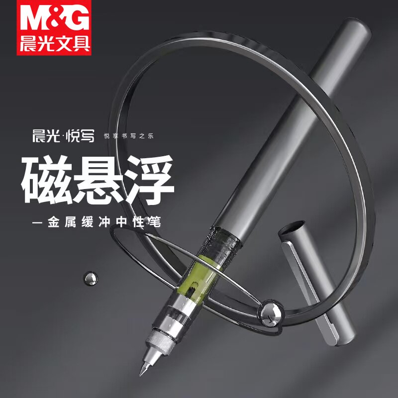 晨光文具悦写磁悬浮中性笔0.5mm黑色签字笔金属黑科技插拔子弹头黑笔学生用考试刷题办公送礼低重心高颜值