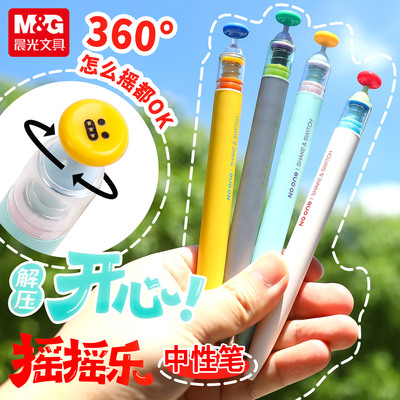 晨光开心摇摇乐按动中性笔双珠ST头0.5mm速干黑水笔学生用初高生笔记刷题2倍密度微重力轻手感办公签字