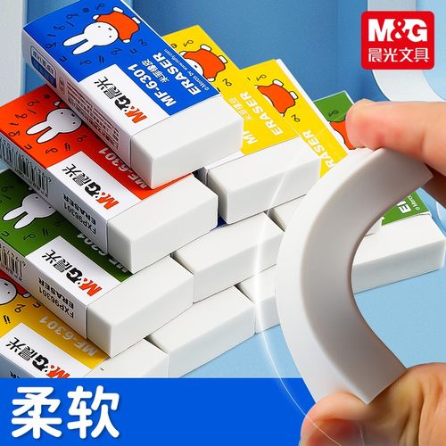 晨光文具MF6301米菲橡皮擦白色