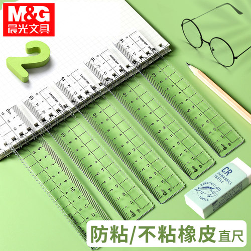 晨光防粘尺子透明960V3