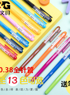 晨光0.38mm彩色全针管中性笔13色水笔AGP62403签字笔彩色中性笔混合装多色绿色紫色水笔芯做笔记天蓝粉色红笔