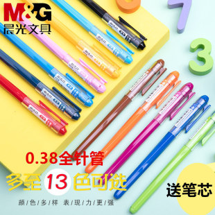 晨光0.38mm彩色全针管中性笔13色水笔AGP62403签字笔彩色中性笔混合装多色绿色紫色水笔芯做笔记天蓝粉色红笔