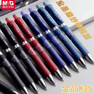 晨光金品k35按动中性笔k3507学生用磨砂笔杆按压式黑色水笔0.5mm子弹头黑墨蓝色蓝黑水性签字笔笔芯红笔文具