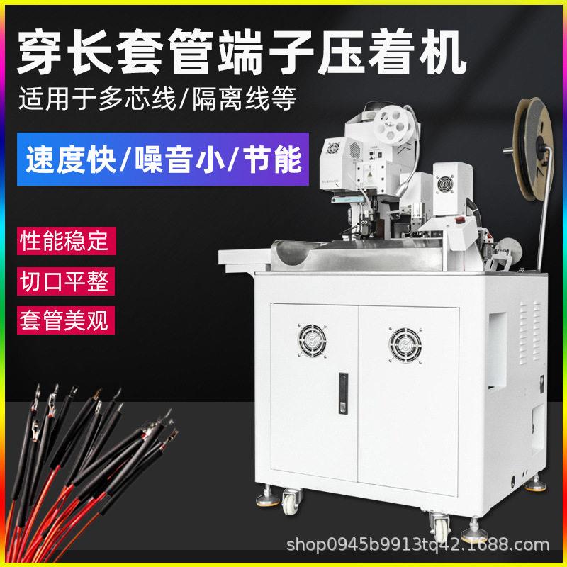 全自动头穿套管端子机裁线剥皮打端穿热缩管一体机热缩管穿线机