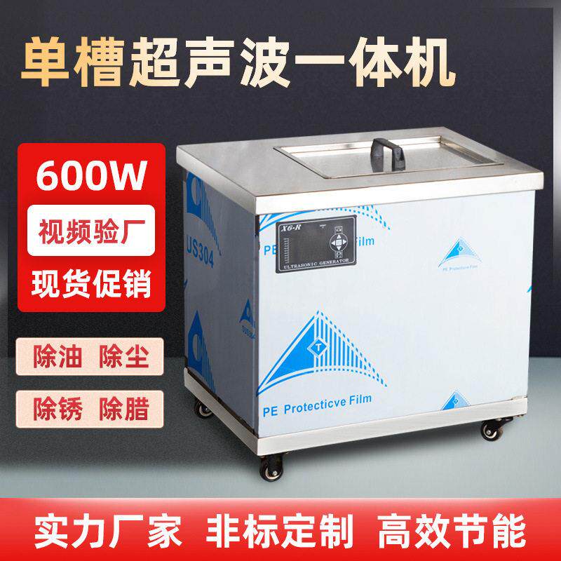 超声波清洗机大功率工业用全自动小型槽五金除油除锈超声波清洗