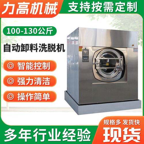 130kg自动出料洗脱机自倾式洗脱机工业可倾斜式洗衣机