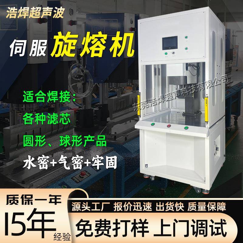 净水器滤芯伺服旋熔机PP保温杯PE浮球定位塑料旋转摩擦熔接机圆形