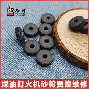 适用于Zippo打火机火轮砂轮斜纹碎牙钢轮配件煤油火机砂轮佐罗