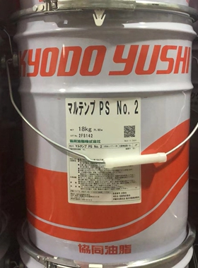 日本协同油脂kyodo MULTEMP PS No.2 轴承润滑脂协同PS NO.2