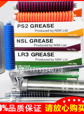 NSK LR3 PS2 LG2 NSL NS7丝杆油脂白色耐高温高速精密轴承润滑脂