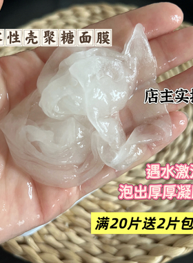 壳聚糖面膜纸50%含量遇水出精华液补水 纯露水膜湿敷搭档贴片式