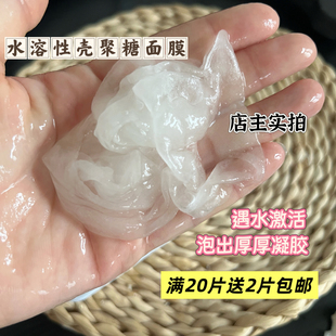 壳聚糖面膜纸50%含量遇水出精华液补水 纯露水膜湿敷搭档贴片式