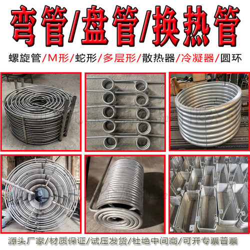 不锈钢盘管加工弯管加工螺旋管换热管蒸发器冷却蒸汽盘管定制钛管