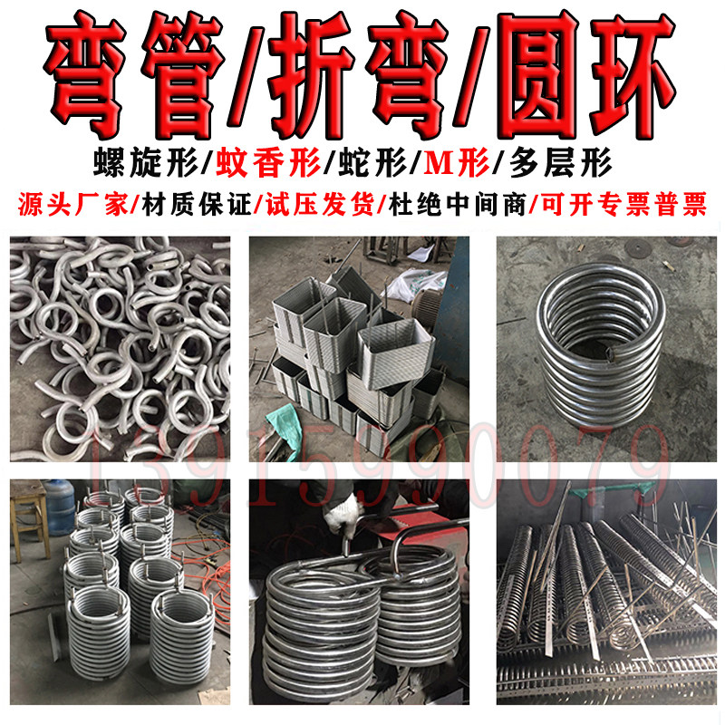 304不锈钢弯管盘管加工U形弯S型弯M形蚊香管螺旋盘管换热器圆环