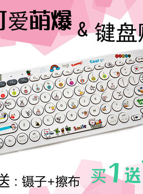 卡通可爱键盘贴纸罗技K480/K380无线蓝牙iPad膜电脑按键贴航世BOW