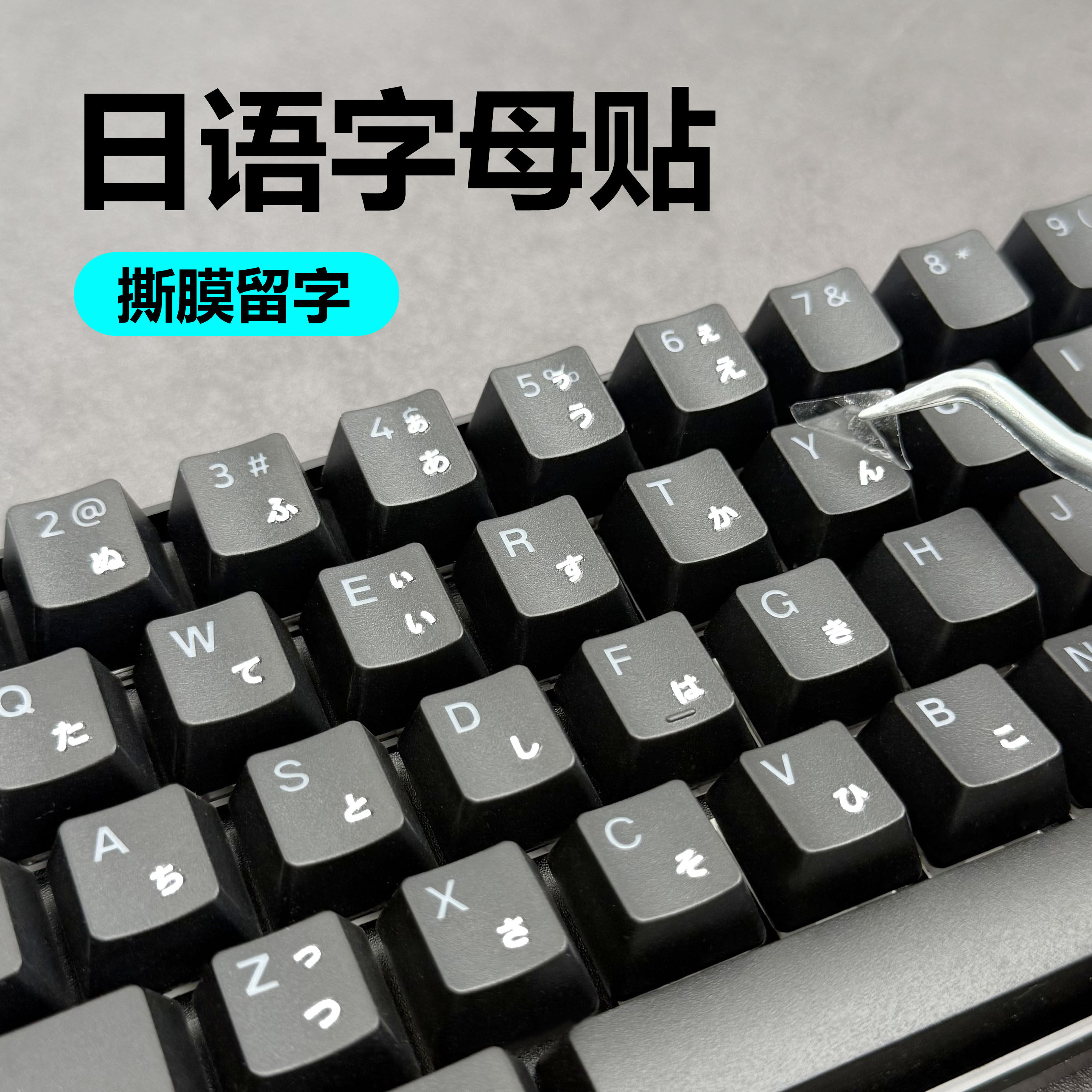 日语键盘贴膜转印贴纸单字母贴笔记本台式单个防水耐磨牢固日文贴