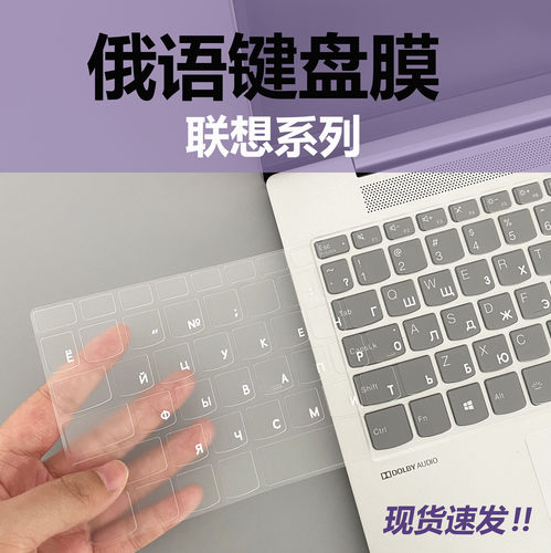 联想俄语键盘膜TPU防水防尘