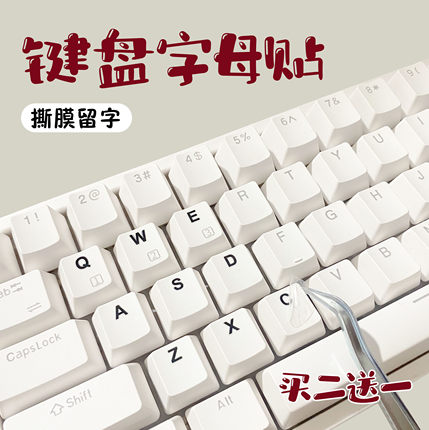 英文字母键盘贴撕膜留字转印贴台式笔记本按键通用侧刻贴单个修复