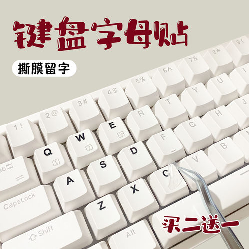 键盘字母贴防水转印贴单个贴