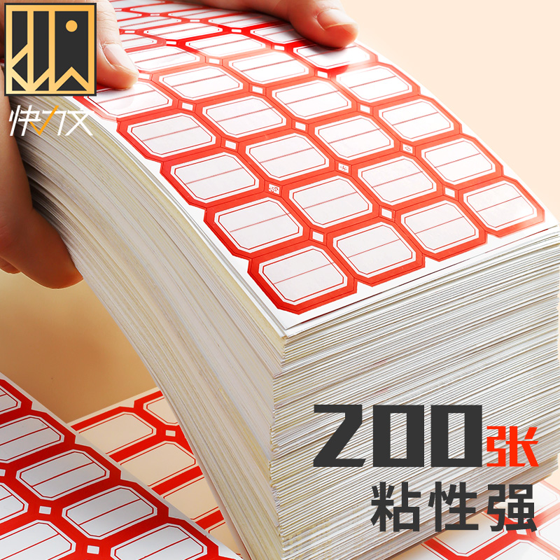 200张不干胶粘贴贴标标贴标签贴纸12月02日最新优惠