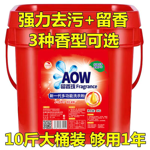 10斤香味持久洗衣粉桶装洗衣粉带勺洗衣粉塑料桶大桶装洗衣粉