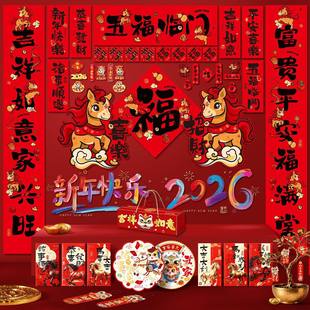 2026马年对联大礼包春联套装 饰品大门贴福字年货 过新年家用布置装