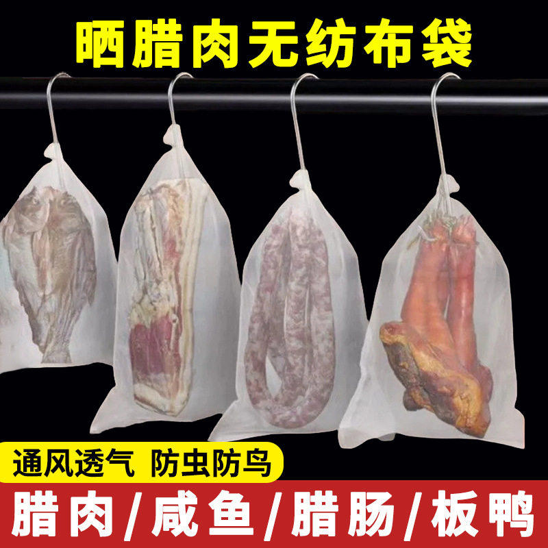 晒腊肉无纺布袋防虫防鸟晾晒腊肉袋子编织袋鱼干火腿腊肠防蝇透气,个人护理/保健/按摩器材,其它美发工具,淘宝优惠券,粉丝福利购,淘宝优惠卷