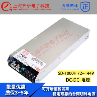 DC电源 144V变48V21A 1000W 1000H 台湾明纬开关电源SD