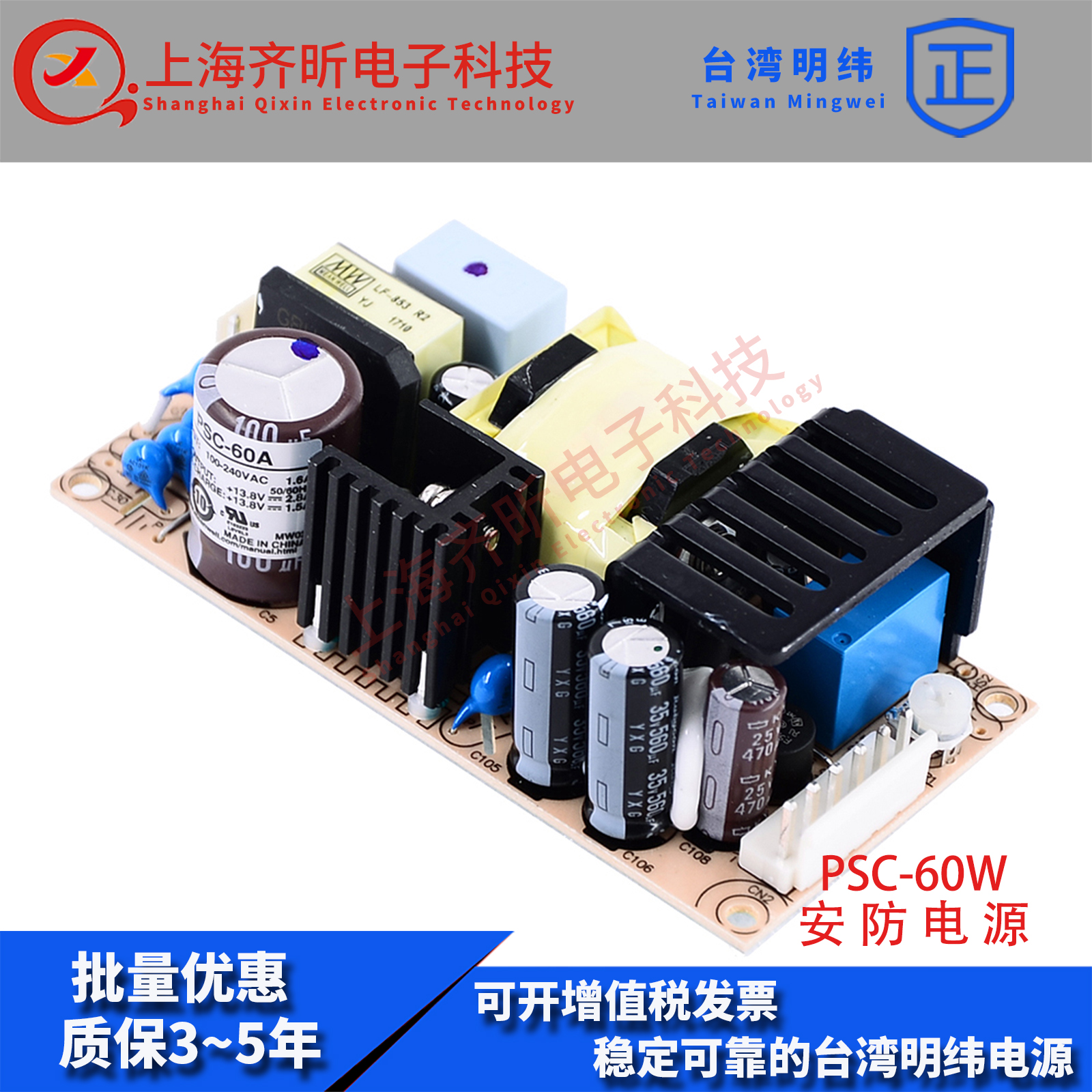 PSC-60A明纬安防开关电源PSC-60B电池60W充电器具UPS功能PCB型 五金/工具 开关电源 原图主图