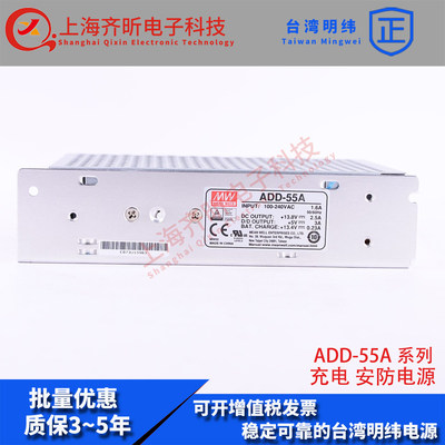 ADD-55A台湾明纬55W 13.8V3.5A/5V4A双路出浮充电不间断安防电源