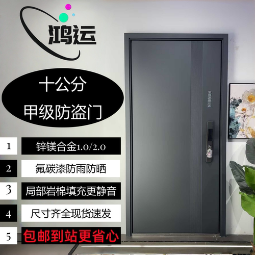 甲级锌合金防盗入户门