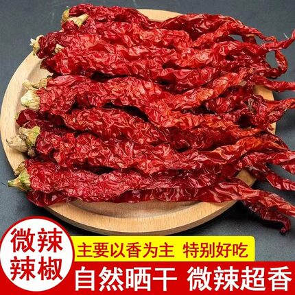 【微辣特香农家二荆条】干辣椒红辣椒农家土辣椒自晒干红辣椒250g