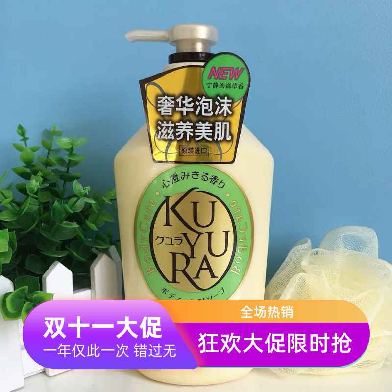 日本可悠然沐浴露美肌沐浴乳香氛沐浴液持久留香女男家庭装550ml