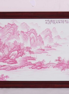 红木框镶胭脂红粉彩瓷板画汪野亭作品江山静远山水风景中堂横挂板
