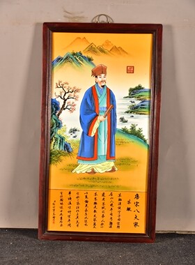 书房文玩壁挂老件木框镶手绘粉彩瓷板画唐宋八大家苏辙画像挂板