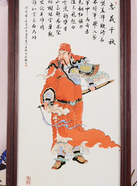 独特收藏红木框手绘粉彩关公财神瓷板画王琦作品忠义千秋挂屏挂板