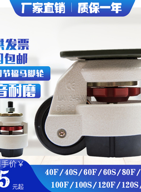 80F福马脚轮GD-60F40F福马轮100f福马轮万向轮水平调节脚轮推车轮
