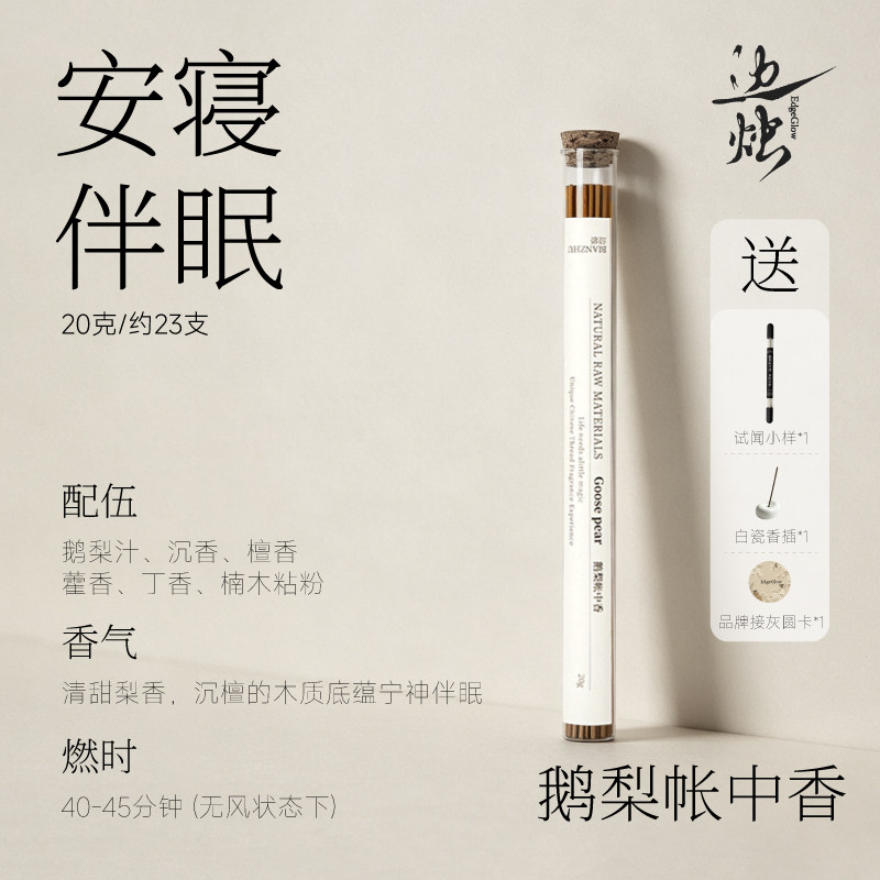 【同价618】鹅梨帐中香二苏旧局中式线香沉檀香天然家用舒缓伴睡