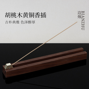 北美黑胡桃木黄铜香插沉香檀香线香香座香炉家用室内空间摆件