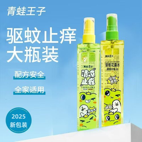 [180ml大瓶]青蛙王子儿童花露驱蚊清凉止痒夏季洗澡去痱子防蚊