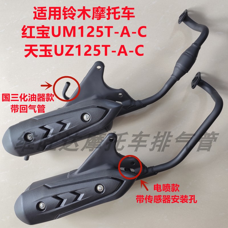 适用铃木红宝UM125T-A-C天玉UZ125T-A-C静音摩托车排气管消声器筒