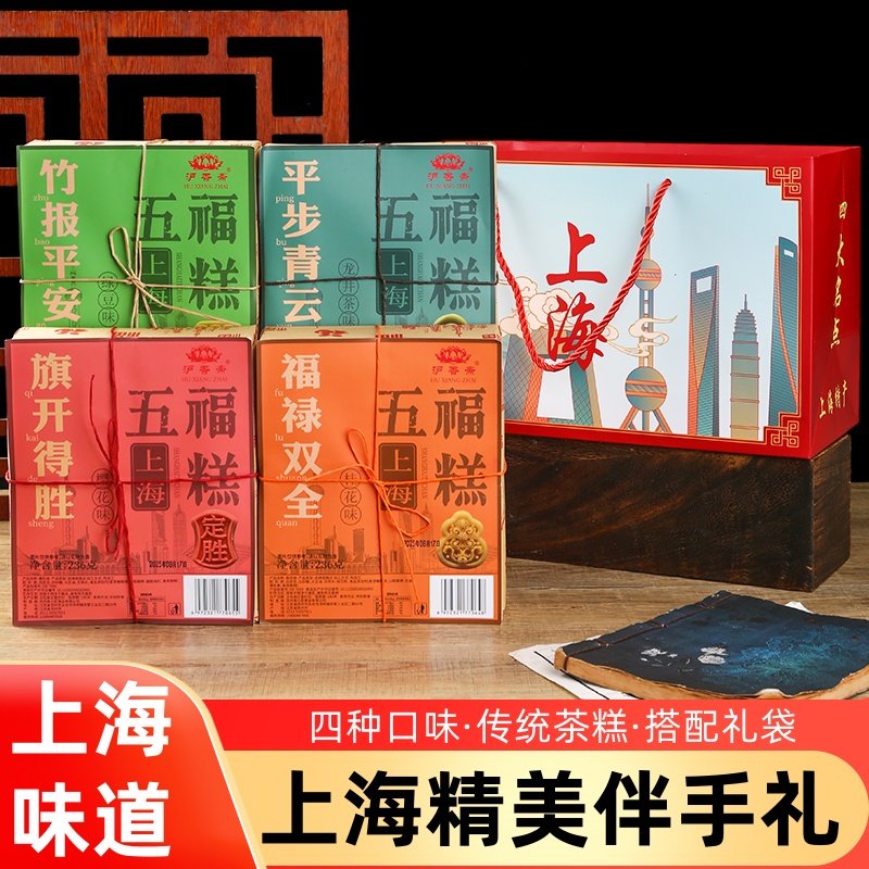 沪香斋五福糕上海特产礼盒伴手礼老式传统糕点送礼字号点心零食,零食/坚果/特产,糕点礼盒/伴手礼,淘宝优惠券,粉丝福利购,淘宝优惠卷
