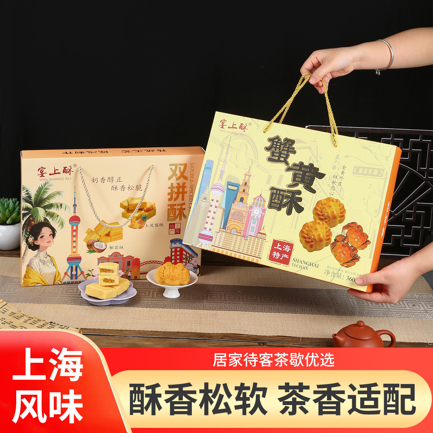 上海特产礼盒凤梨酥蟹黄酥老式传统糕点字号送礼送长辈点心零食