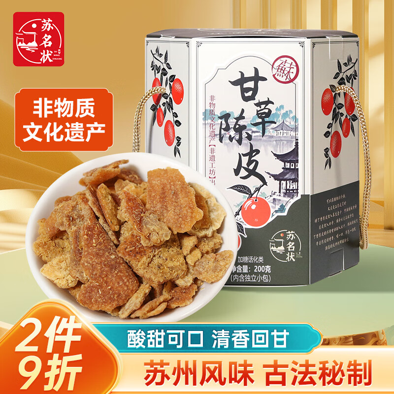 苏州特产苏州糕点丁香陈皮伴手礼