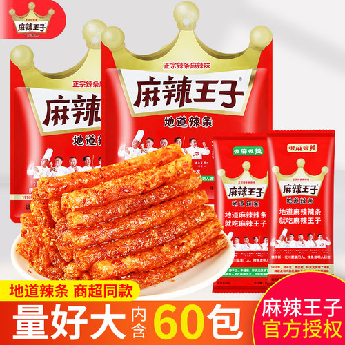 麻辣王子辣条30小包小面筋零食