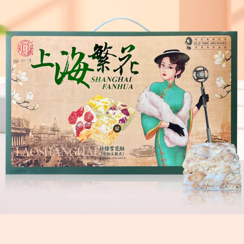 上海特产繁花礼盒隆芝斋什锦雪花酥礼盒伴手礼送礼送长辈点心礼物