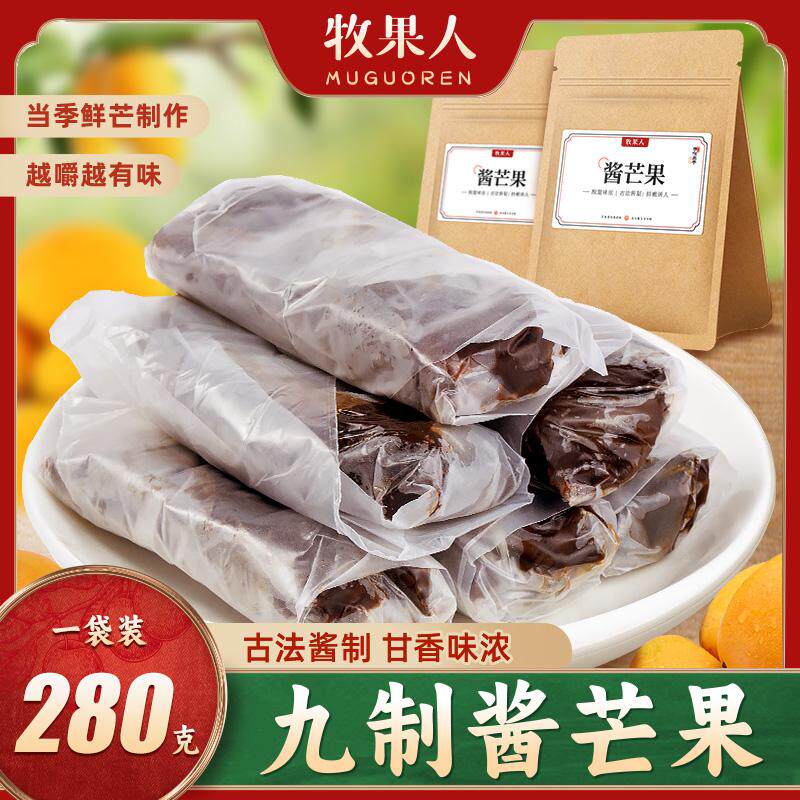 牧果人原味酱芒果酸甜蜜饯九制8090后怀旧休闲追剧解馋特产小零食