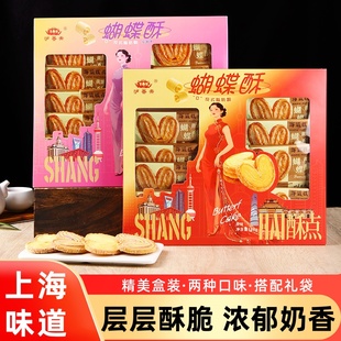 上海特产蝴蝶酥礼盒沪香斋伴手礼传统糕点老式 送礼送长辈零食点心