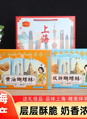 沪香斋蝴蝶酥上海特产礼盒伴手礼