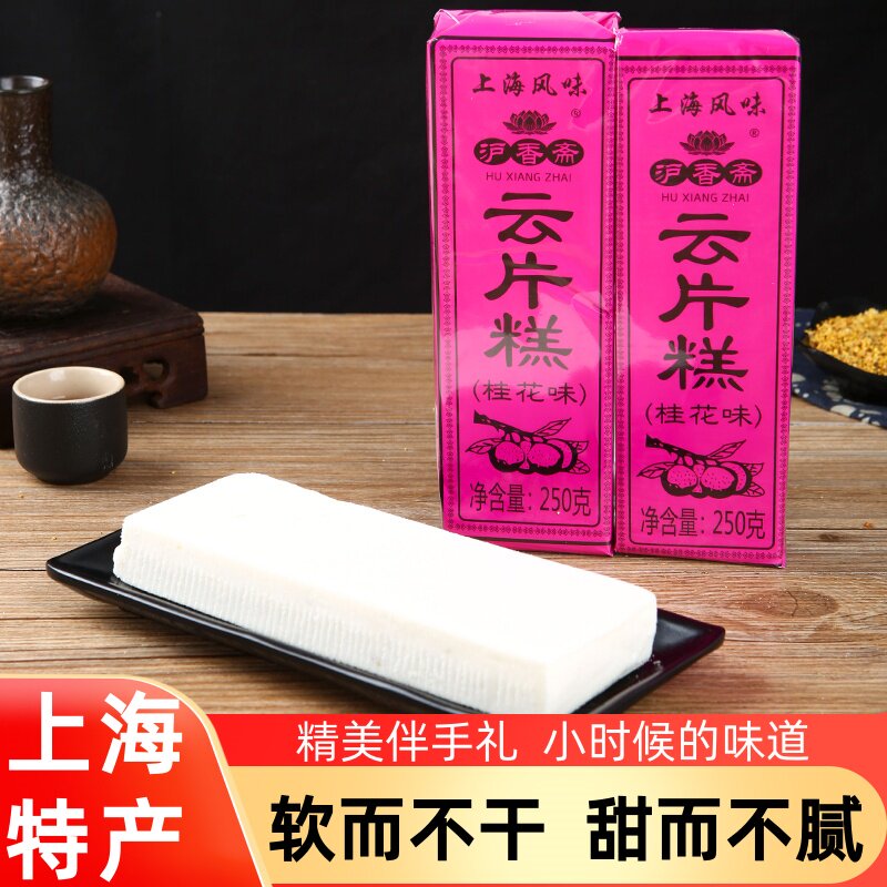 沪香斋桂花云片糕上海特产礼盒伴手礼老式传统糕点点心零食小吃